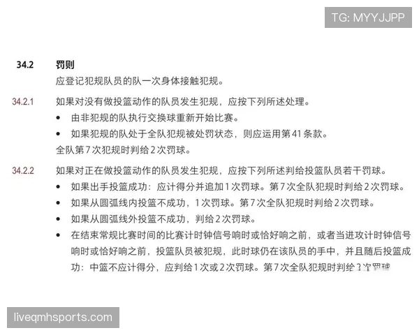 篮球比赛中的加罚规则究竟是如何判定的？