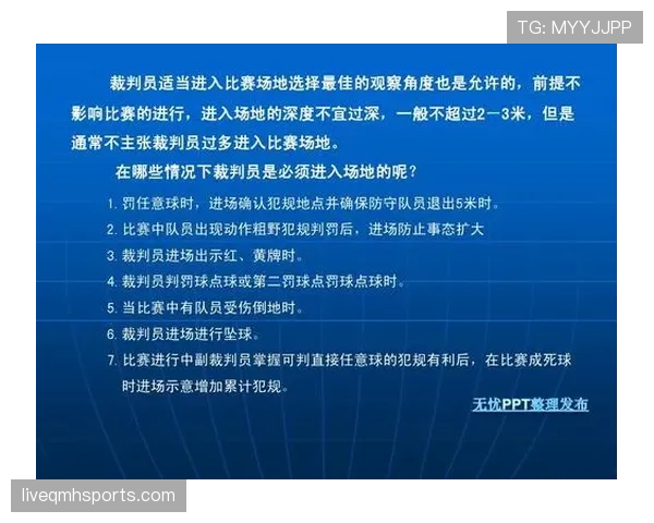 累计犯规规则解析：如何影响比赛裁判判罚标准