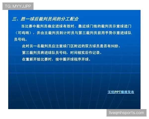 裁判手势在足球判罚中的标准含义与应用规则解析