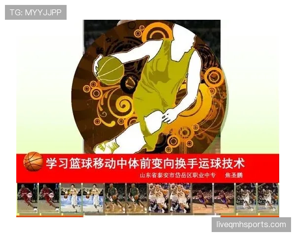 详解篮球运球变向规则中的动作界限与判定逻辑